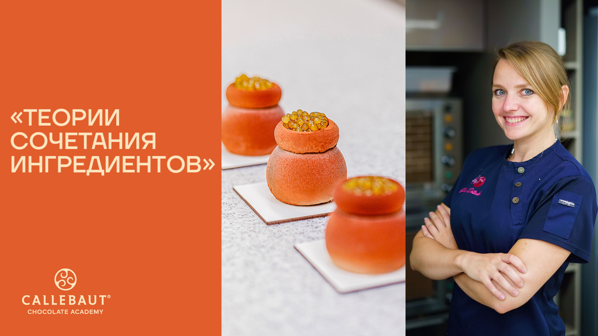 Юлия Доценко: теория сочетаний ингредиентов и пирожное «Шоколадный глинтвейн»